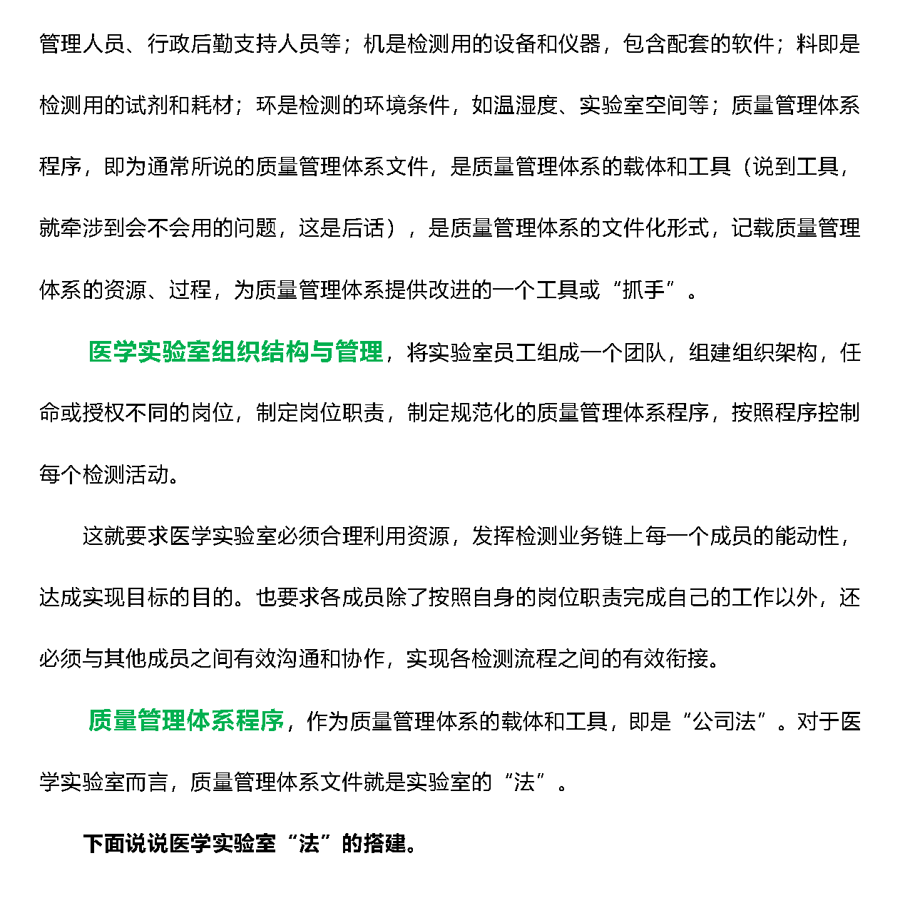 5分钟了解医学实验室质量管理体系“全貌”-官网_页面_2.png