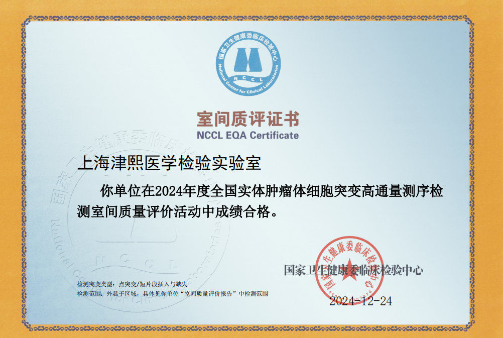 实体肿瘤体细胞突变高通量测序