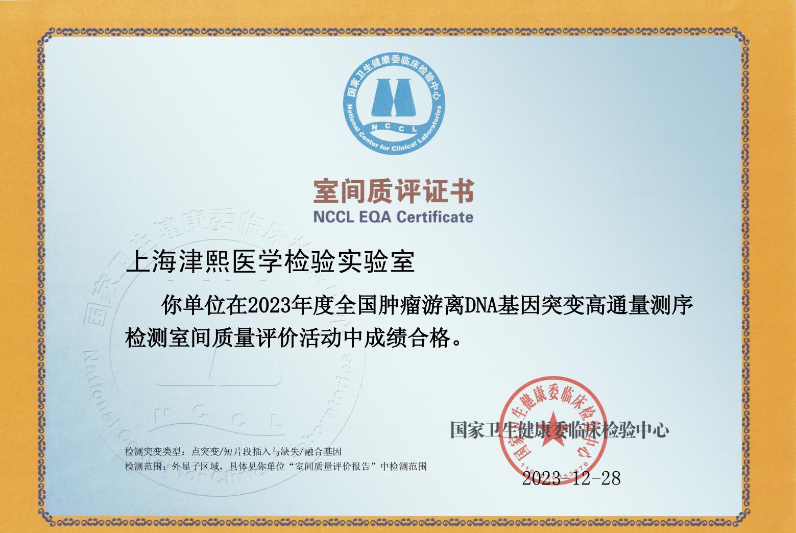 肿瘤游离DNA基因突变高通量测序