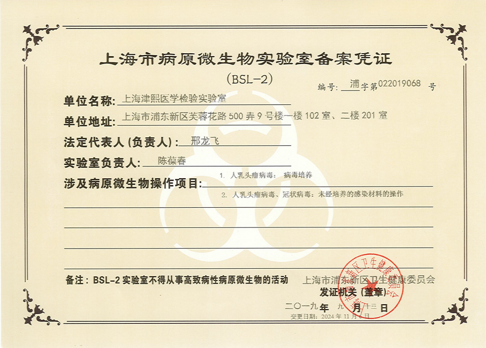 微生物实验室备案