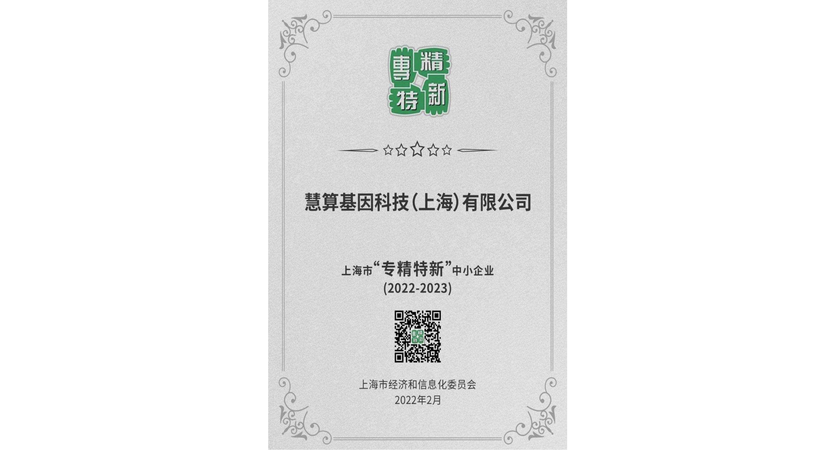 专精特新企业