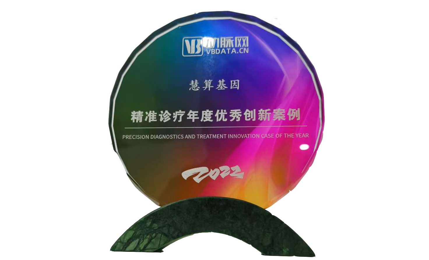 精准诊疗年度优秀创新案例